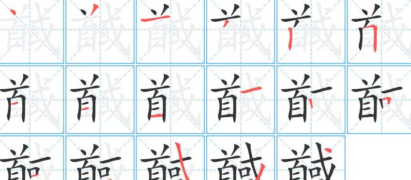 家笔画顺序怎么写的顺