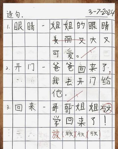一年级下册语文生字造句子