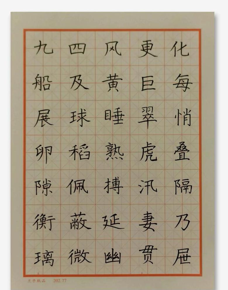 小字笔顺笔画演示