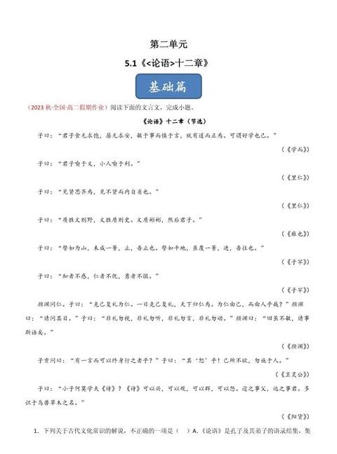 论语十二章拼音版原文