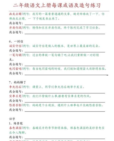 是造句二年级大全