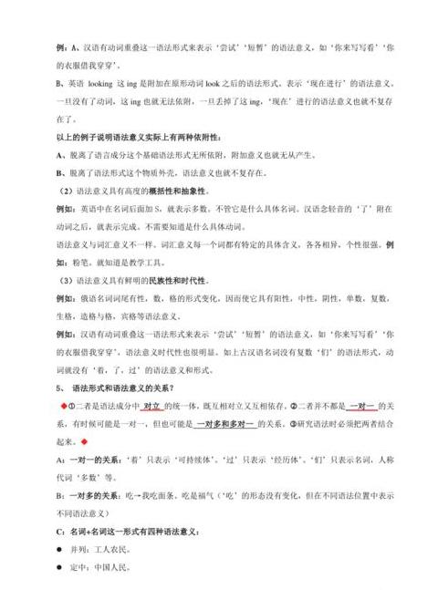 现代汉语语法知识全解析