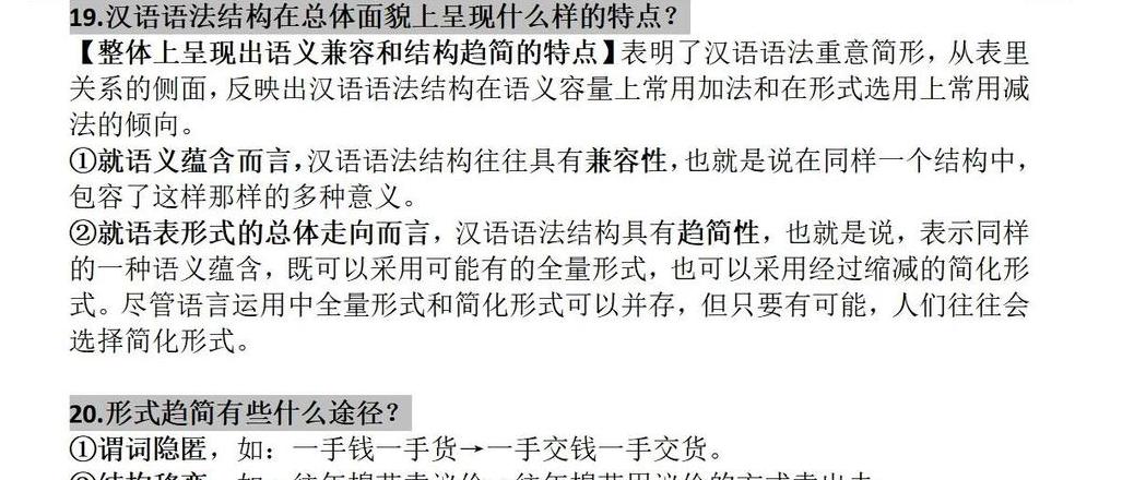 语法教学语义语用