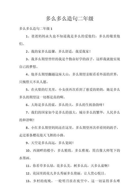二年级简单造句