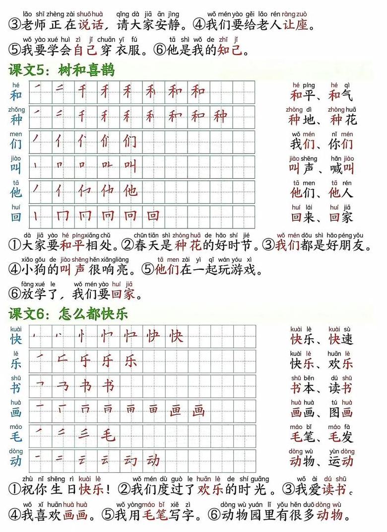 哥的笔画顺序一年级下册