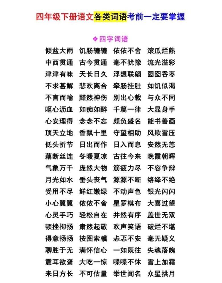 带四字的吉祥成语