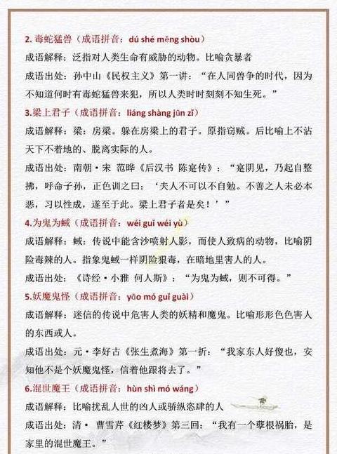 成语aabb类型