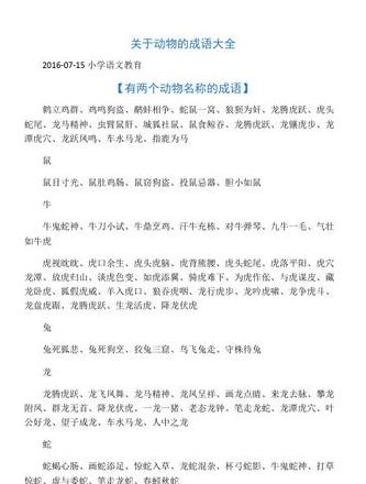 aabc含动物的成语