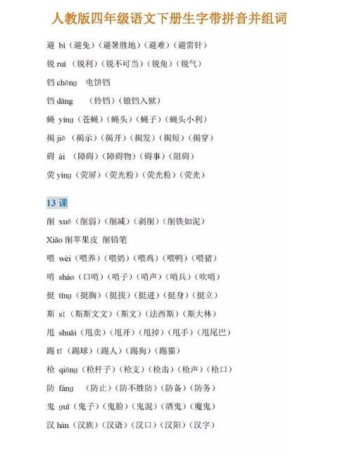 铛组词和拼音字