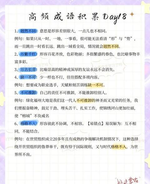 形容差别很大很不一样的成语