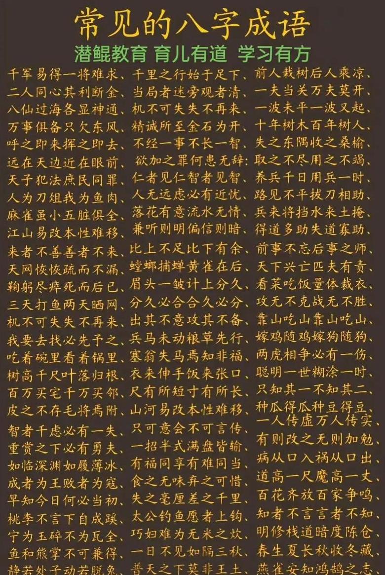象征美好寓意的八字成语