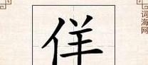 橐怎么读拼音是什么字