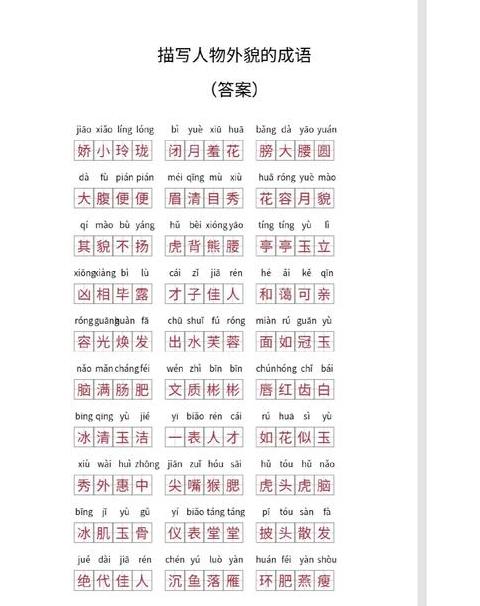 探索AABC型成语的魅力与奥秘