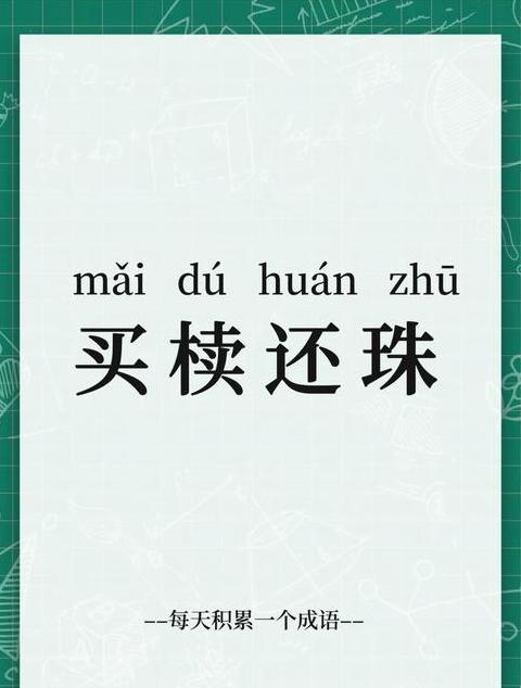 含有反义词的成语 比如东张西望