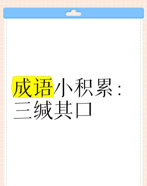 第三个字是其成语