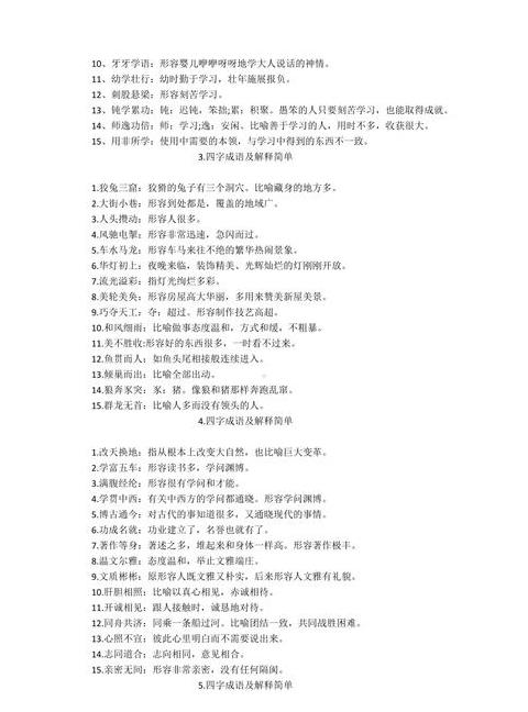 含张的四字成语