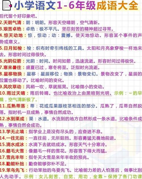 成语十个加解释