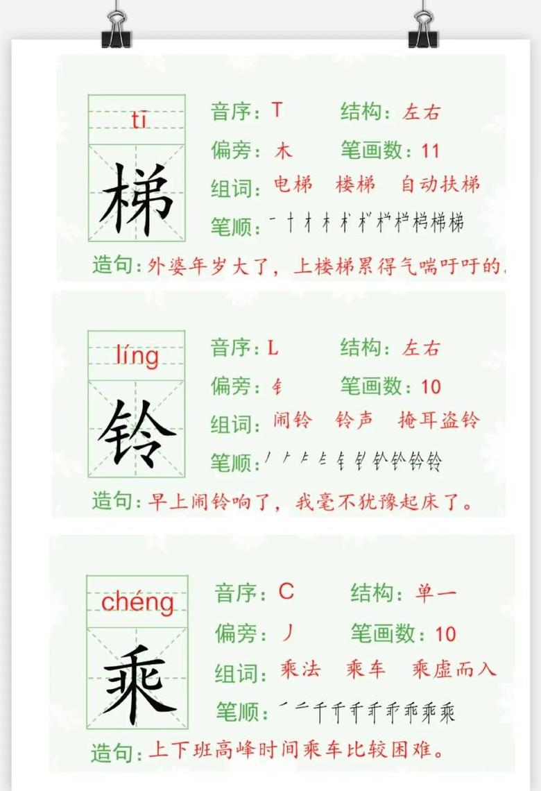 晨的拼音和组词