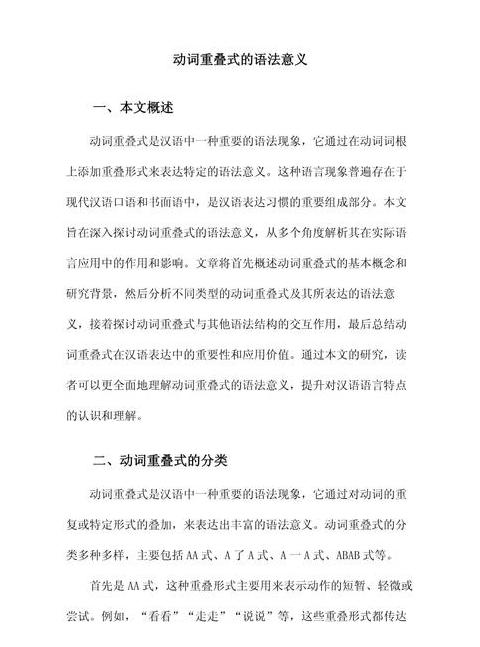 语法形式与意义：探究其对应关系及类型