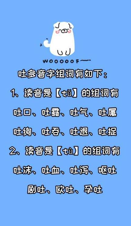 多音字吐组词解析与用法