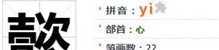 愿意拼音字