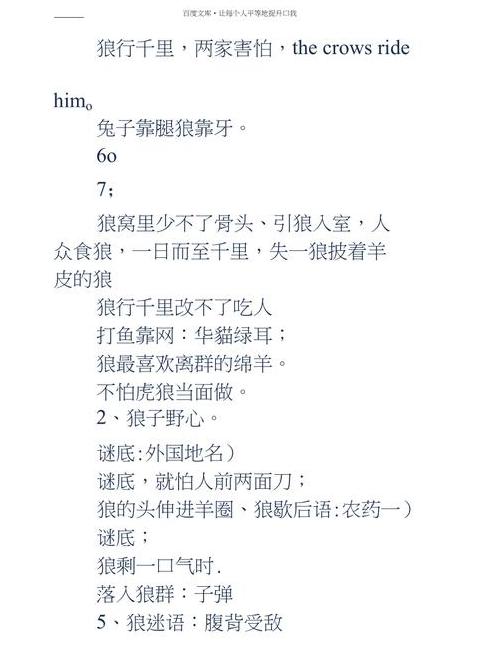 狼的谚语与成语解析大全
