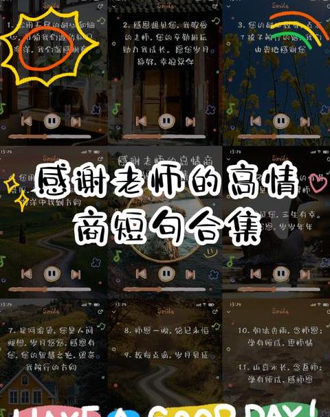 10字短句感谢老师成语