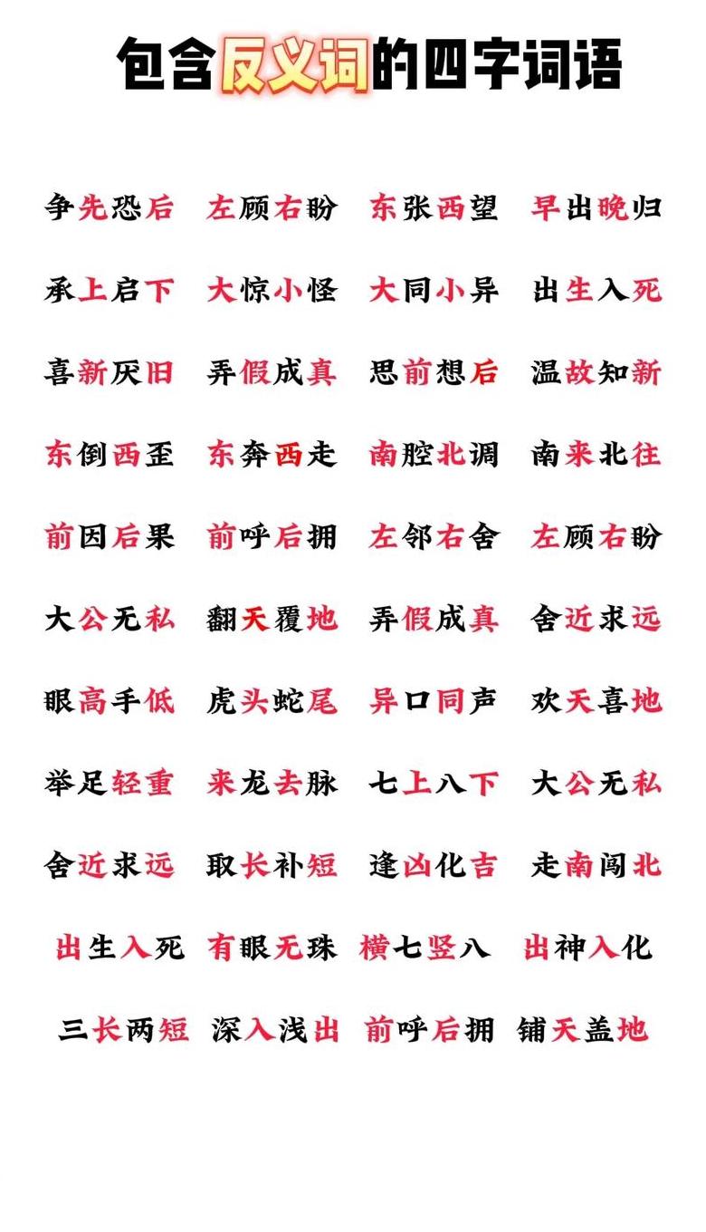 abac式的近义词四字词语