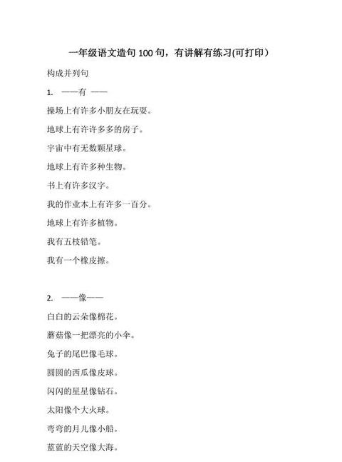 小学一年级造句怎么造