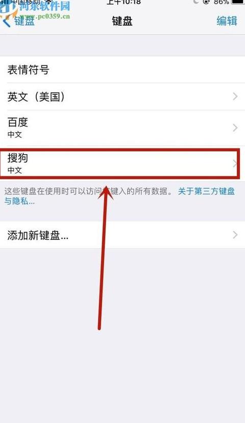苹果手机设置笔画输入法在哪里