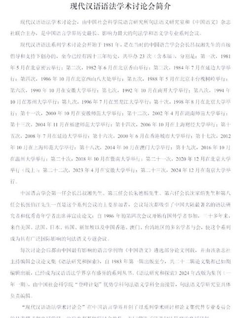 现代汉语语法史与近十几年语法化研究综述