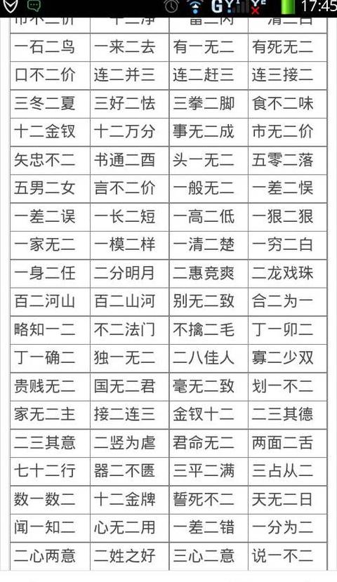 第二个字是敲的成语