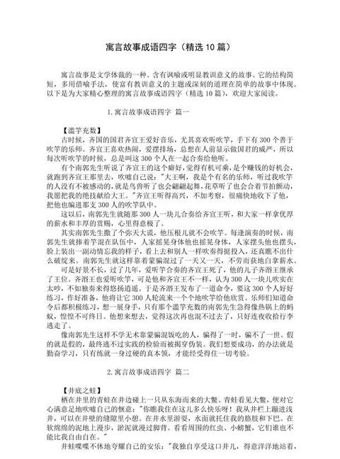 相反字的四字成语大全