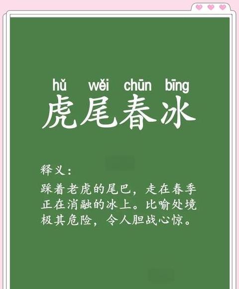 虎字谐音成语大全