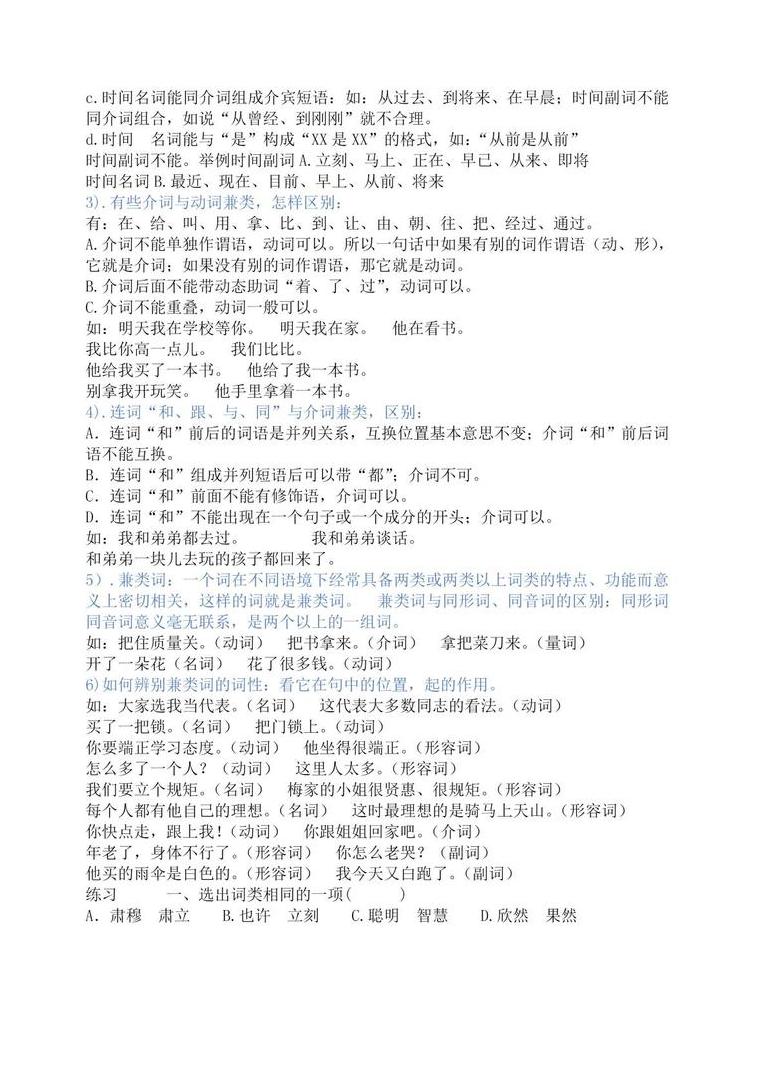 初中语文语法知识点全解析
