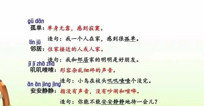 波组词再造句
