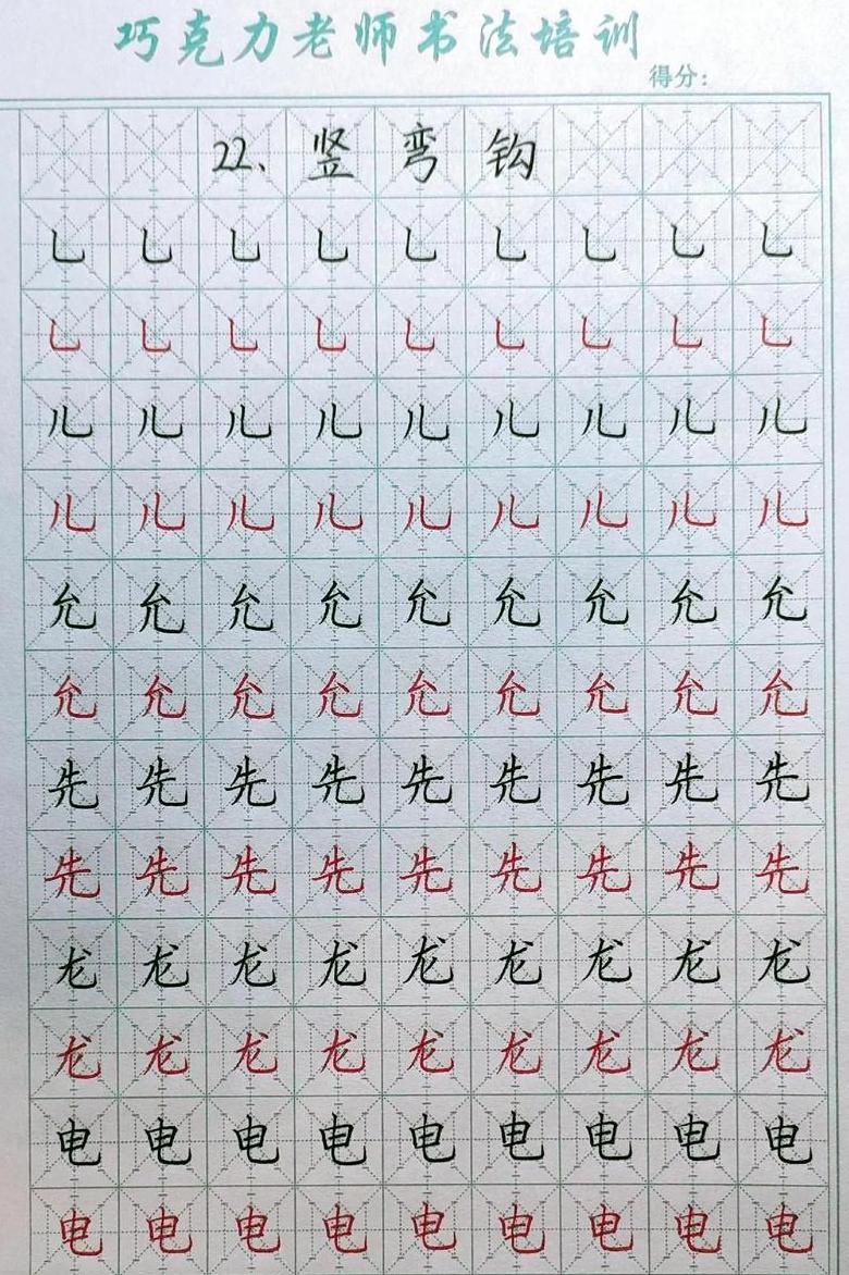 竖弯钩的笔画怎么写的字
