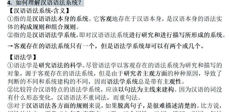 汉语语法研究分几个时期