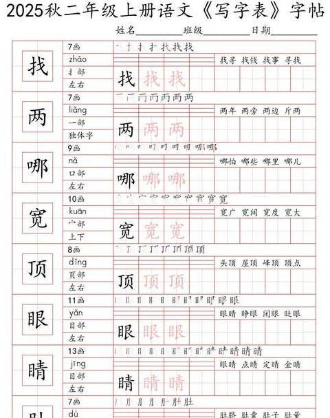 笔画顺序表田字格写法