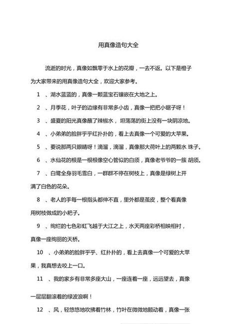 一年级用真是造句大全