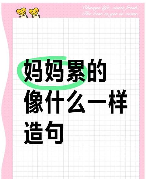 像字造句子大全