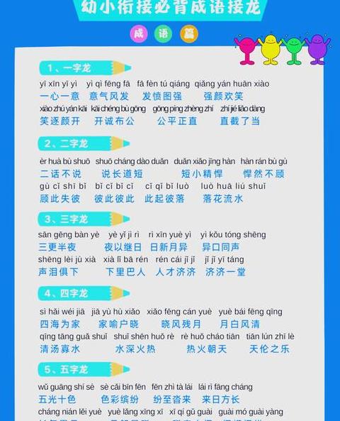 带去的四字成语大全集
