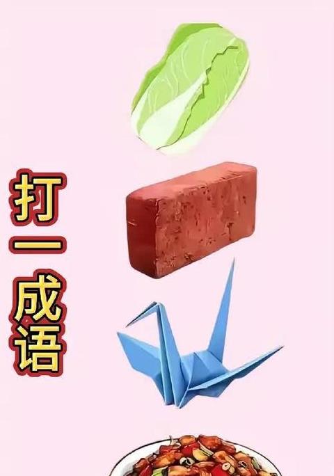 四字成语难猜的有哪些
