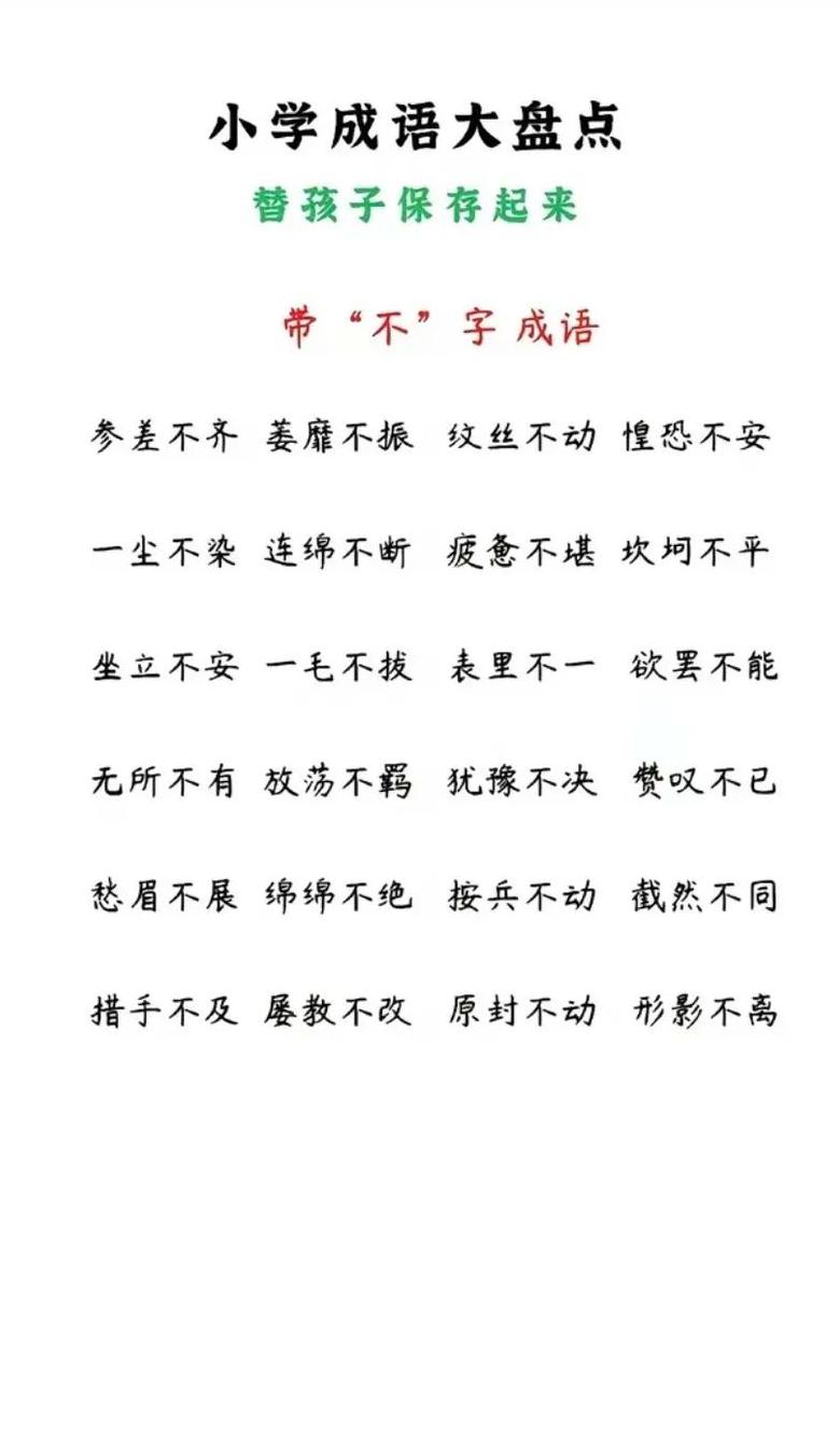 成语原动