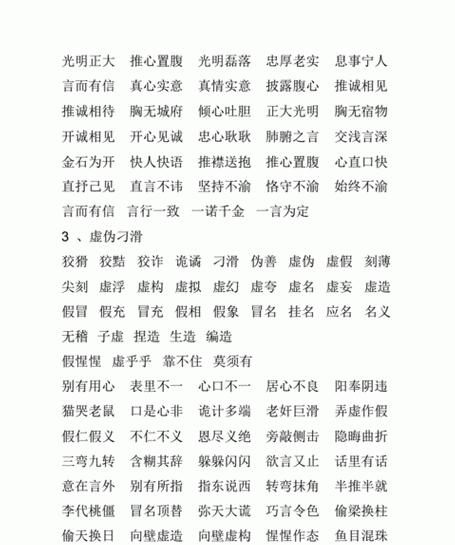 什么什么之心四字成语五年级