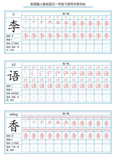 语字笔顺详解：从舌头笔顺到相关词汇