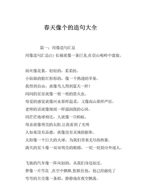 什么就像什么一样什么造句四年级