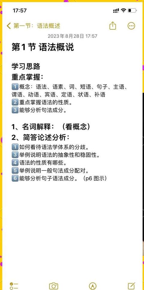 现代汉语语法基础句子成分课件