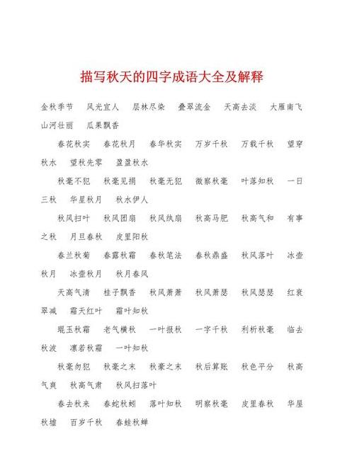重叠四字成语大全及解释