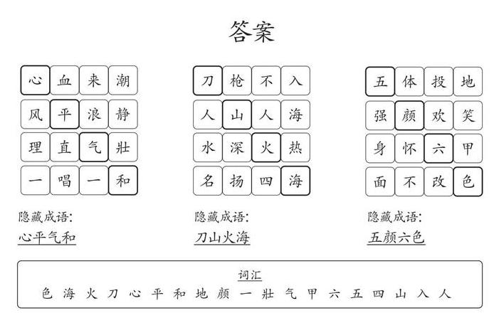 三什么五什么四字成语填空
